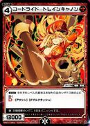 Code Ride Train Cannon WXK11-053