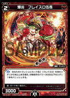 Flathro Corporal, Explosive Flame WX14-057