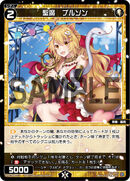 Curson, Blessed Evil WXDi-D05-013