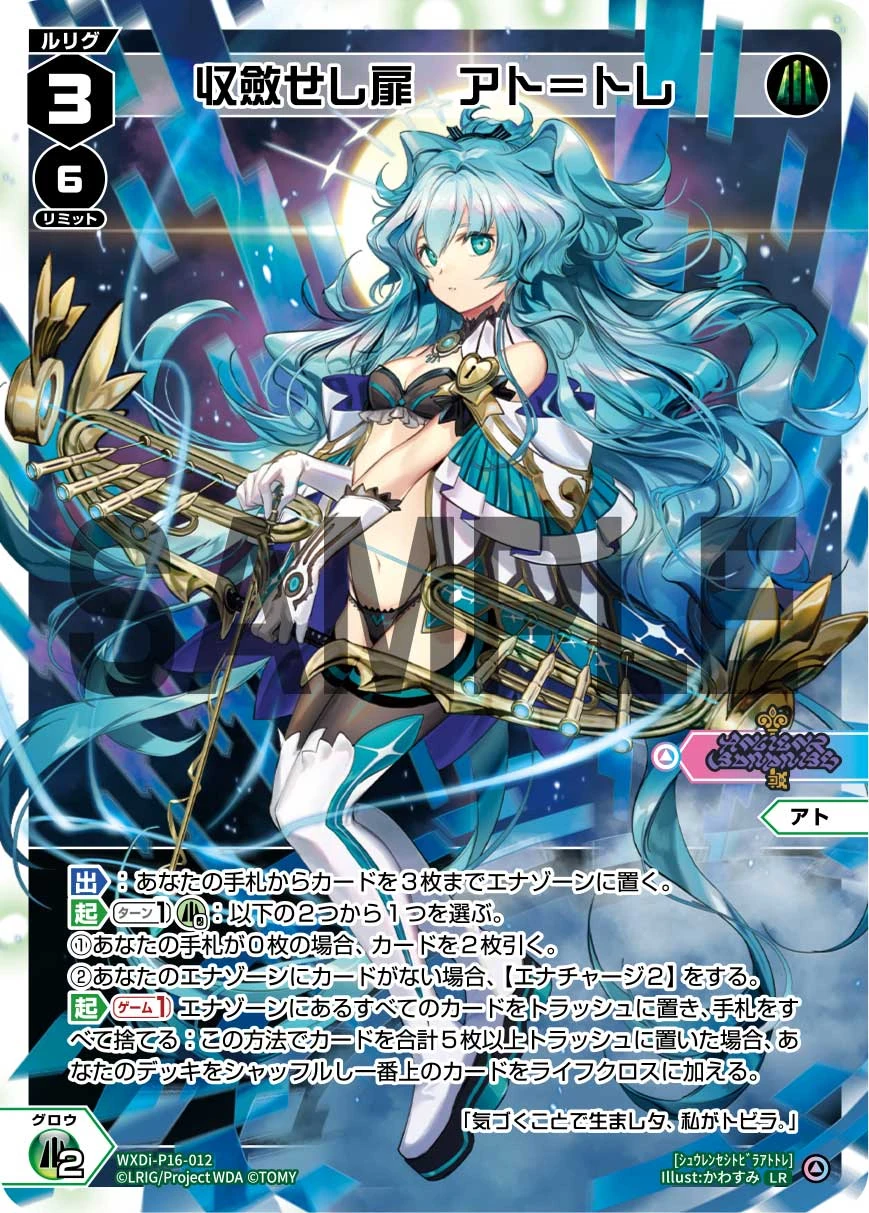 At =Tre=, Door Converger | WIXOSS Wiki | Fandom