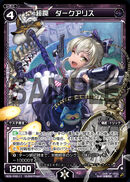 Dark Alice, Super Trap WDK-F02-11