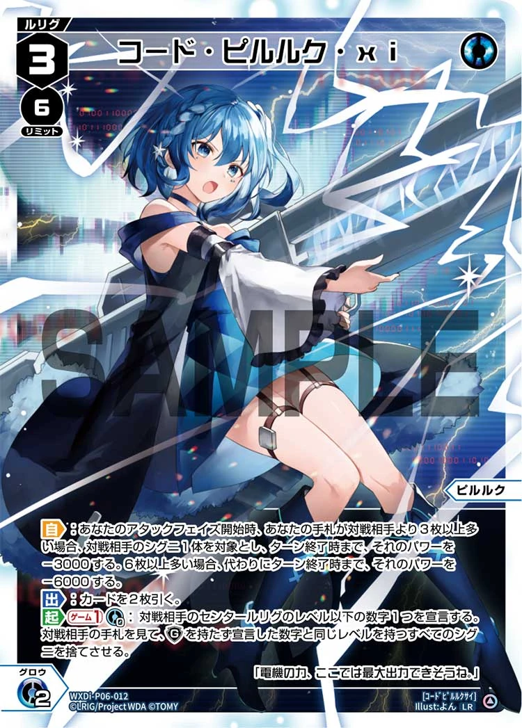 WIXOSS ウィクロス ロストコード・ピルルク&コードハート Vキューム