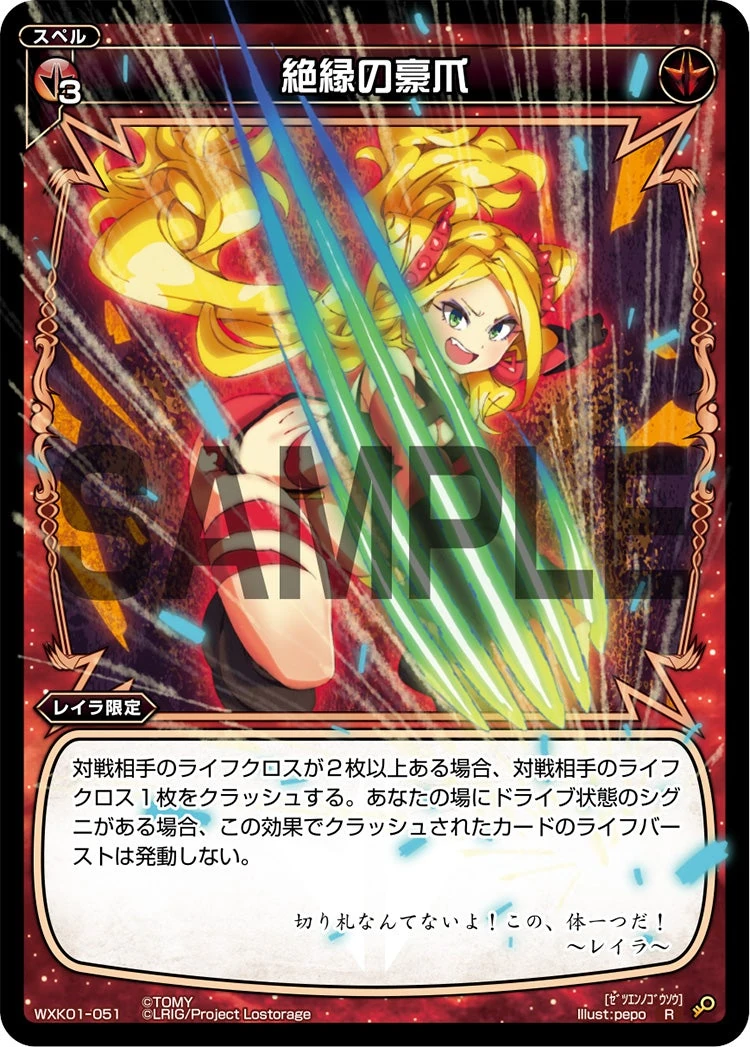 Powerful Claw of Severance | WIXOSS Wiki | Fandom