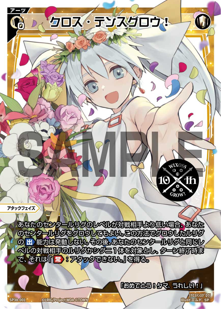 Cross Tenth Grow! | WIXOSS Wiki | Fandom Cross Tenth Grow! | WIXOSS Wiki | Fandom