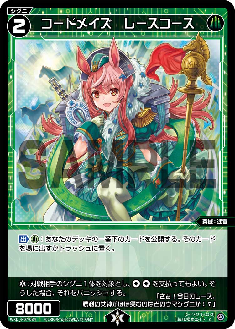 Race Course Code Maze Wixoss Wiki Fandom Race Course Code Maze Wixoss Wiki Fandom