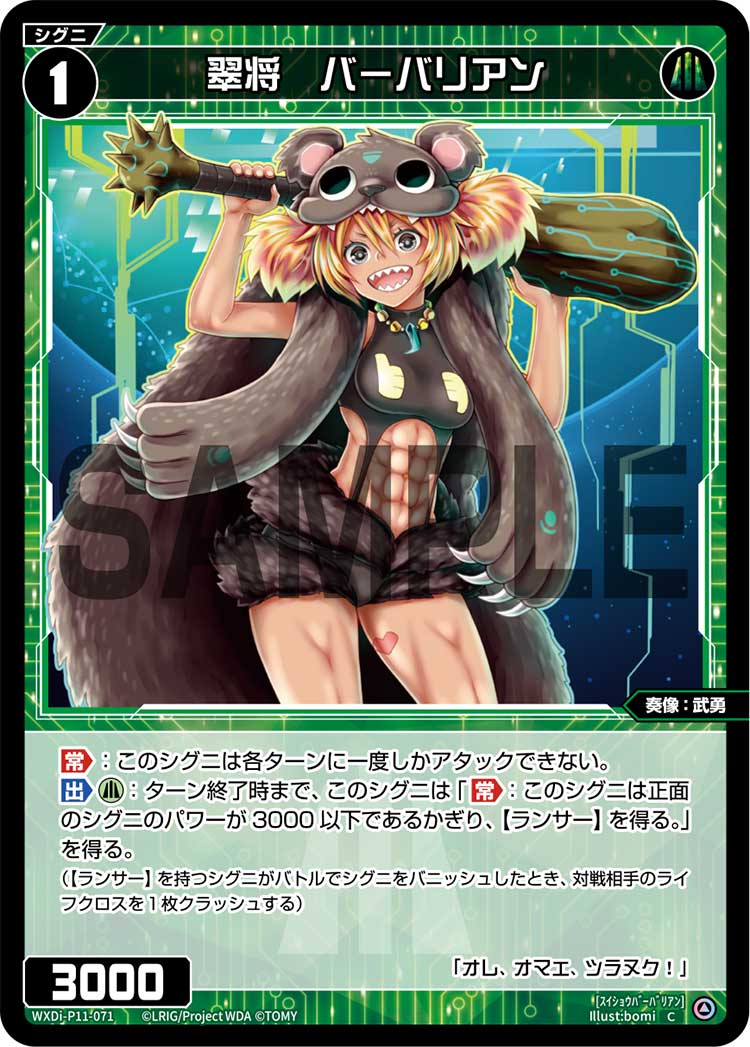 Barbarian, Jade General | WIXOSS Wiki | Fandom