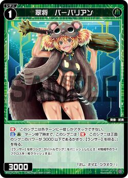 Barbarian, Jade General | WIXOSS Wiki | Fandom