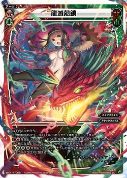 Dragon Extinguishing Heat Chain | WIXOSS Wiki | Fandom