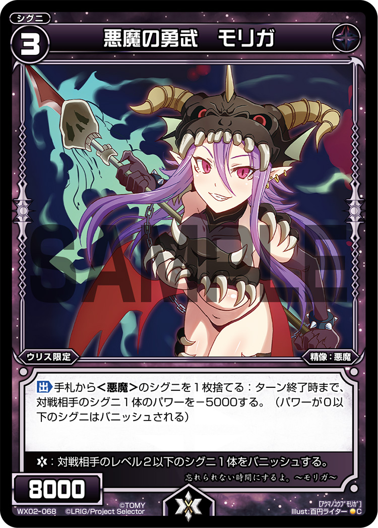 Morriga, Devil's Bravery | WIXOSS Wiki | Fandom
