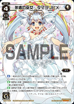 月日の巫女 タマヨリヒメ WX24-P1-011U サイン入り絵柄違い