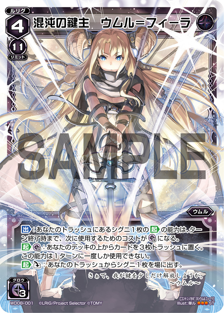 Umr-Fyra, Wielder of the Key of Chaos | WIXOSS Wiki | Fandom