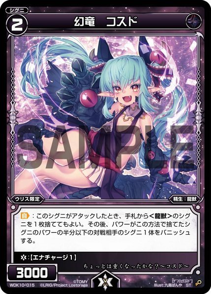 Cosdo, Phantom Dragon | WIXOSS Wiki | Fandom