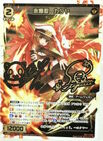 Kakuya, Red Explosive Perseverance (Secret) WX09-059