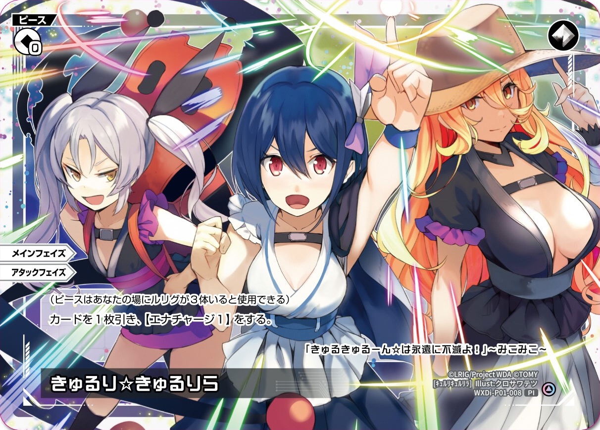 Kyururi Kyururira Wixoss Wiki Fandom Kyururi Kyururira Wixoss Wiki Fandom