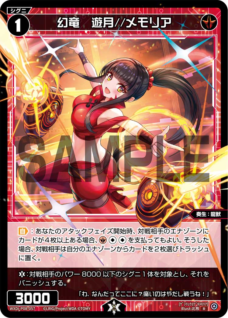 Yuzuki//Memoria, Phantom Dragon | WIXOSS Wiki | Fandom