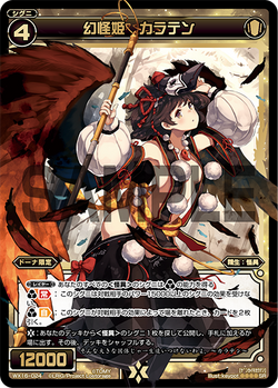 Karaten, Phantom Spirit Queen | WIXOSS Wiki | Fandom Karaten, Phantom Spirit Queen | WIXOSS Wiki | Fandom