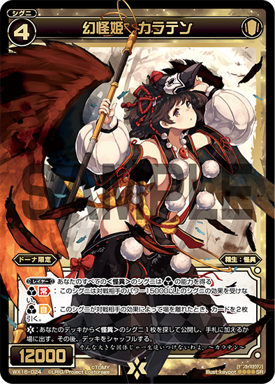 Karaten, Phantom Spirit Queen | WIXOSS Wiki | Fandom Karaten, Phantom Spirit Queen | WIXOSS Wiki | Fandom