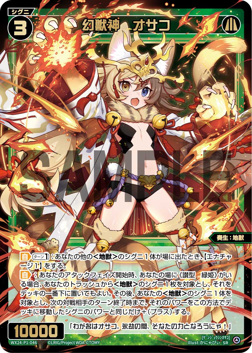 Osako, Phantom Terra Beast God | WIXOSS Wiki | Fandom