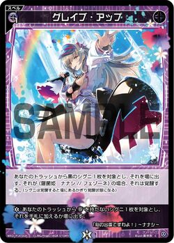 Grave Up | WIXOSS Wiki | Fandom