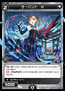 Servant D WXK11-078
