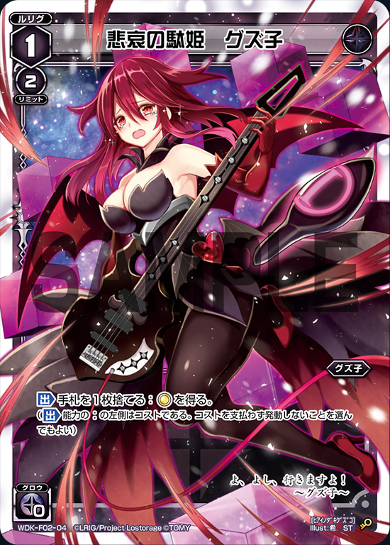 SR 惨之遊姫 グズ子//ディソナ 販売 | [WXDI-13] CONCORD DIVA