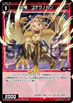 Pteranodon, Phantom Dragon | WIXOSS Wiki | Fandom