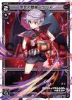 Urith, Fatal Enma WXK06-020