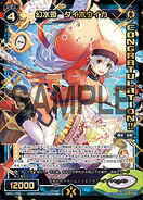Daihouika, Water Phantom Queen SP31-009