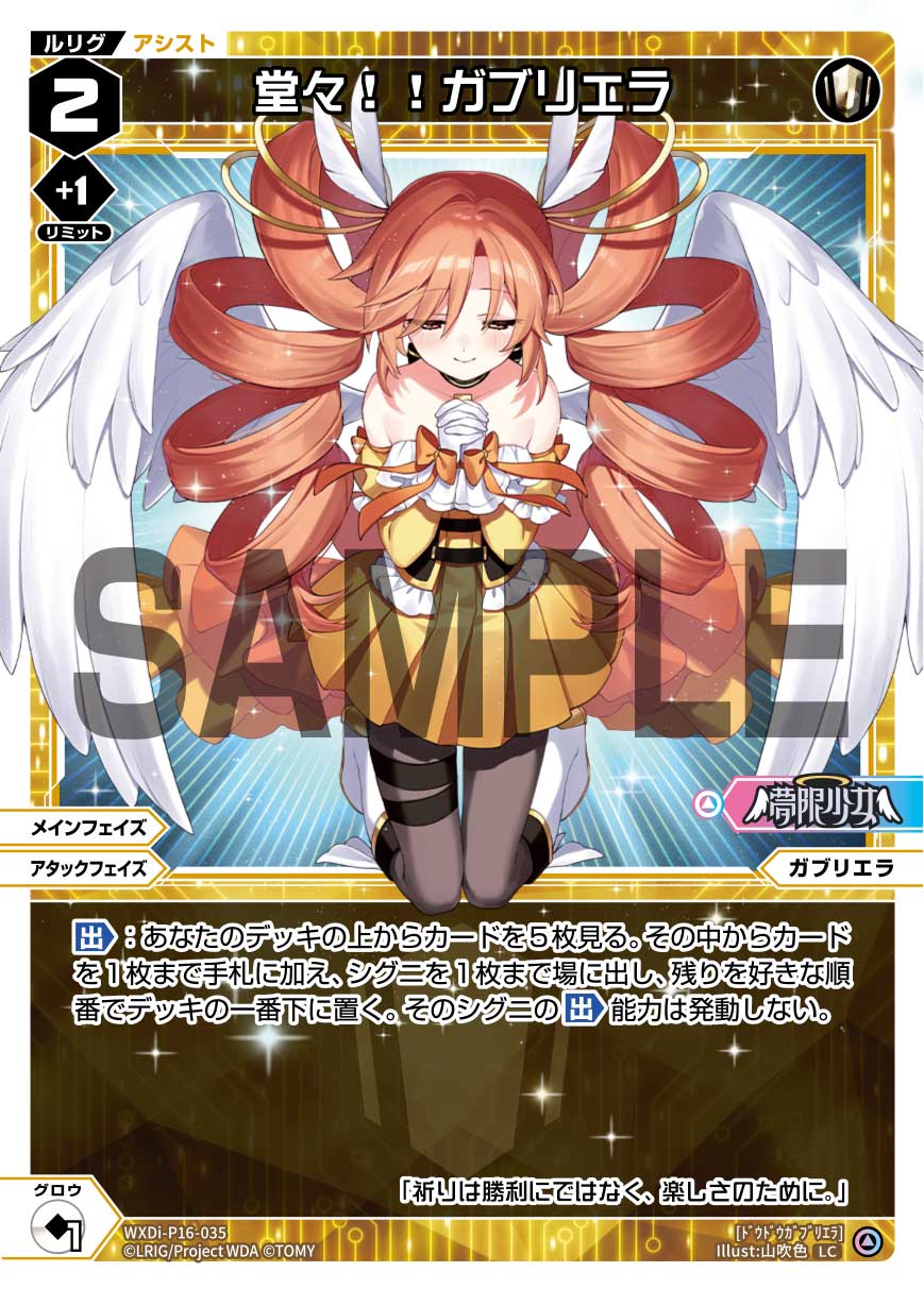 Brilliant!! Gabriela | WIXOSS Wiki | Fandom