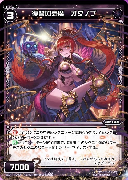 Odanobu, Great Demon of Revenge | WIXOSS Wiki | Fandom Odanobu, Great Demon of Revenge | WIXOSS Wiki | Fandom
