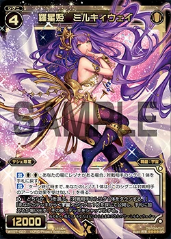 Milky Way Natural Star Princess Wixoss Wiki Fandom