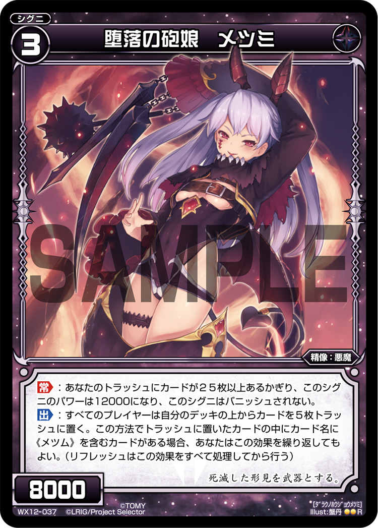 Metsumi, Fallen Cannon Daughter | WIXOSS Wiki | Fandom