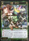 Okapi, Phantom Beast WX14-CB05 (Secret)