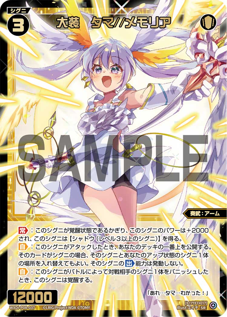 Tama//Memoria, Full Armed | WIXOSS Wiki | Fandom Tama//Memoria, Full Armed | WIXOSS Wiki | Fandom