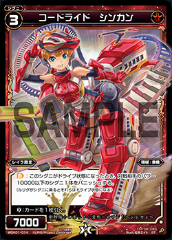 Code Ride Shinkan | WIXOSS Wiki | Fandom