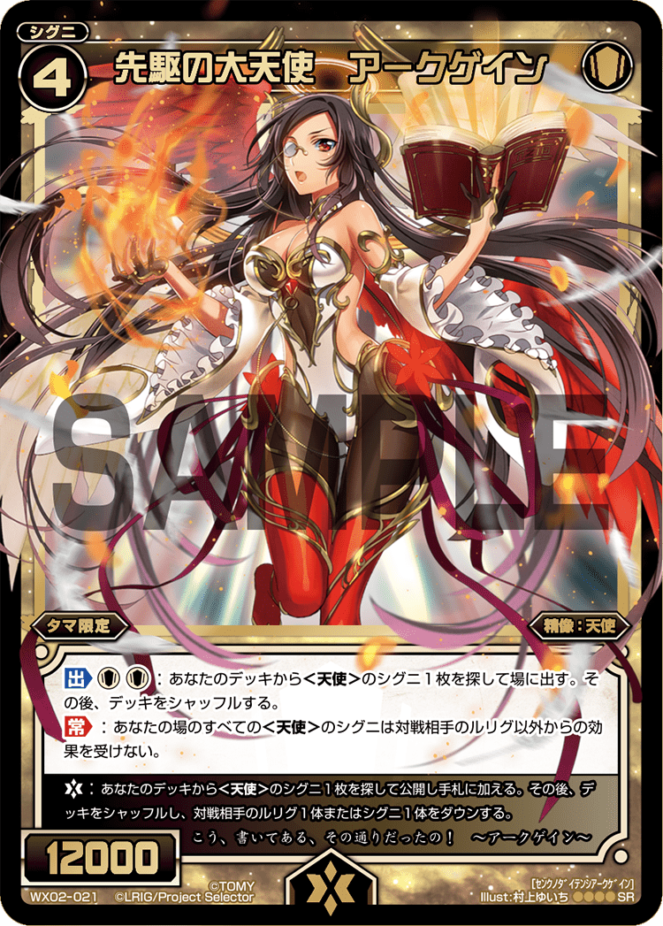 Arcgain, Archangel of Pioneering | WIXOSS Wiki | Fandom