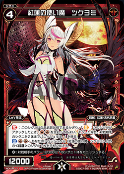 Tsukuyomi, Vermilion Familiar | WIXOSS Wiki | Fandom