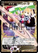 Meteor Advantage WX07-024