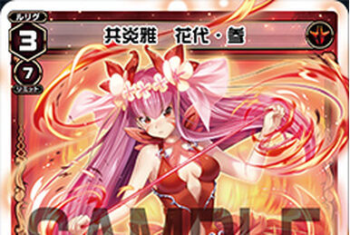 Yuzuki Three, Roaring Flame Sin | WIXOSS Wiki | Fandom