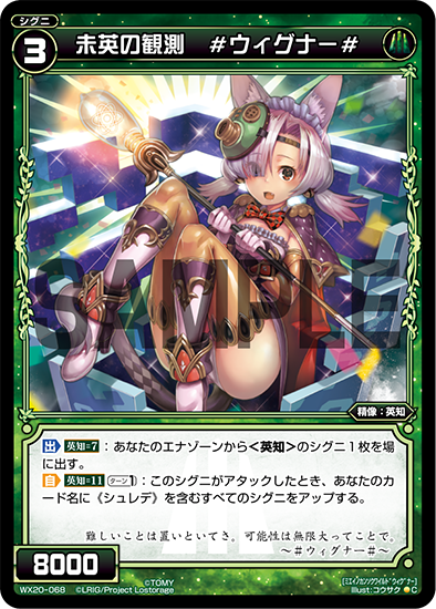 Wigner#, Observation of Future Wisdom | WIXOSS Wiki | Fandom