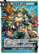 Midoriko, Fourth Connecting Beast Girl WX07-004