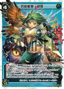 WIXOSS 全力疾走 UAR LR Midoriko Midoriko, Fourth Connecting Beast Girl | WIXOSS Wiki | Fandom