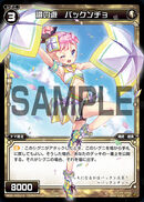 Pakkuncho, Praiseworthy Play WDK-F03-13