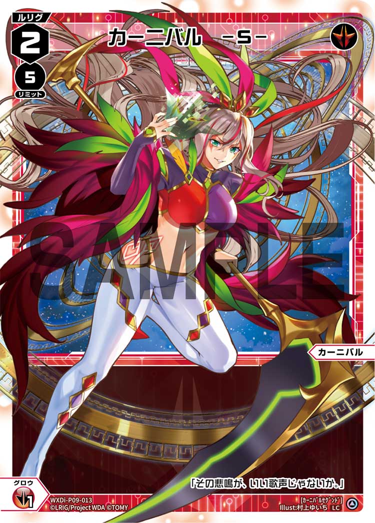 Carnival -S- | WIXOSS Wiki | Fandom