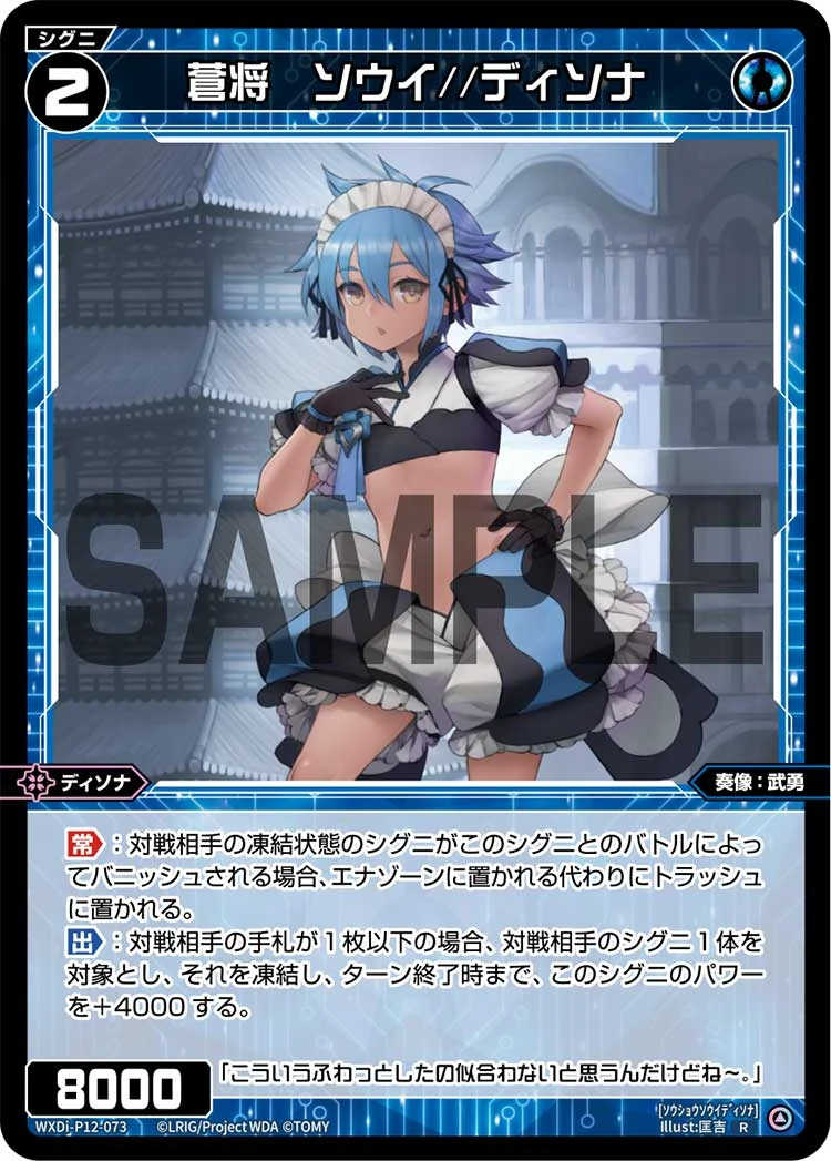 Soui//Dissona, Azure General | WIXOSS Wiki | Fandom