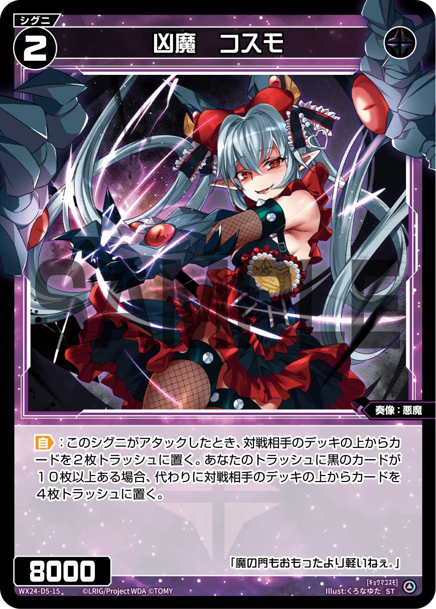 Cosmo, Doomed Evil | WIXOSS Wiki | Fandom Cosmo, Doomed Evil | WIXOSS Wiki | Fandom