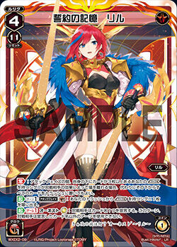 武踊の記憶 リル UR WIXOSS ウィクロス 最新入荷 UR BACK WELCOME [WXDI-07] | 販売 リル(サイン入り