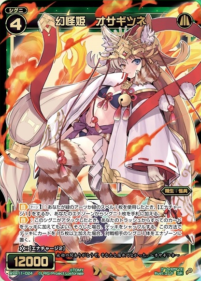 Osagitsune, Phantom Spirit Queen | WIXOSS Wiki | Fandom