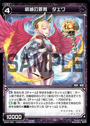 Daeva, Flickering Sinful Elegance WX07-045