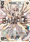 Yuki, Miko of Utmost Happiness WX14-001